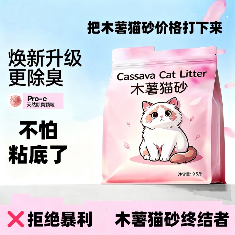 Tapioca Cat Litter, Tofu Sand, Deodorizing, Almost Dust-Free, Cherry Blossom, White Tea, Pure Plant-Based, Anti-Odor, Mixed Bentonite Mineral Sand for Cat Litter Box Tapioca Cat Litter, Tofu Sand, Deodorizing, Almost Dust-Free, Cherry Blossom, White Tea, Pure Plant-Based, Anti-Odor, Mixed Bentonite Mineral Sand for Cat Litter Box
