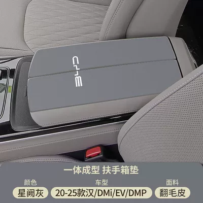 Central Control Ev Armrest Box | Armrest box pad - xingque-gray-suede-armrest-box-mat-20-25-han-dmievdmp
