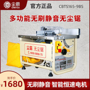Dustless saw new 165-9BS multifunctional solid wood floor brushless chainsaw woodworking decoration mute table saw