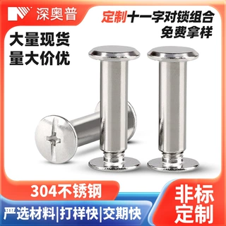 定制304不锈钢十一字子母账本钉对锁皮带螺丝螺母组合平头夹板钉