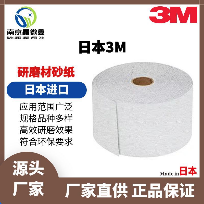 FR426U 320A 114mm×40m柔软性高研磨材研磨盘纸盘砂纸砂卷日本3M
