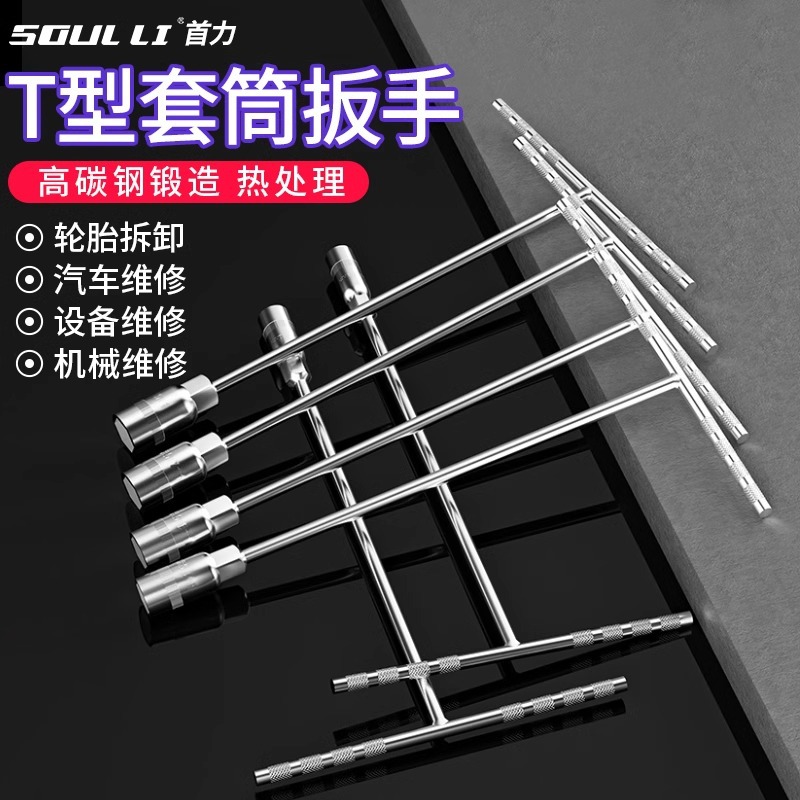 手动t型套筒扳手 多功能丁字形外六角扳手汽车摩托车维修工具批发