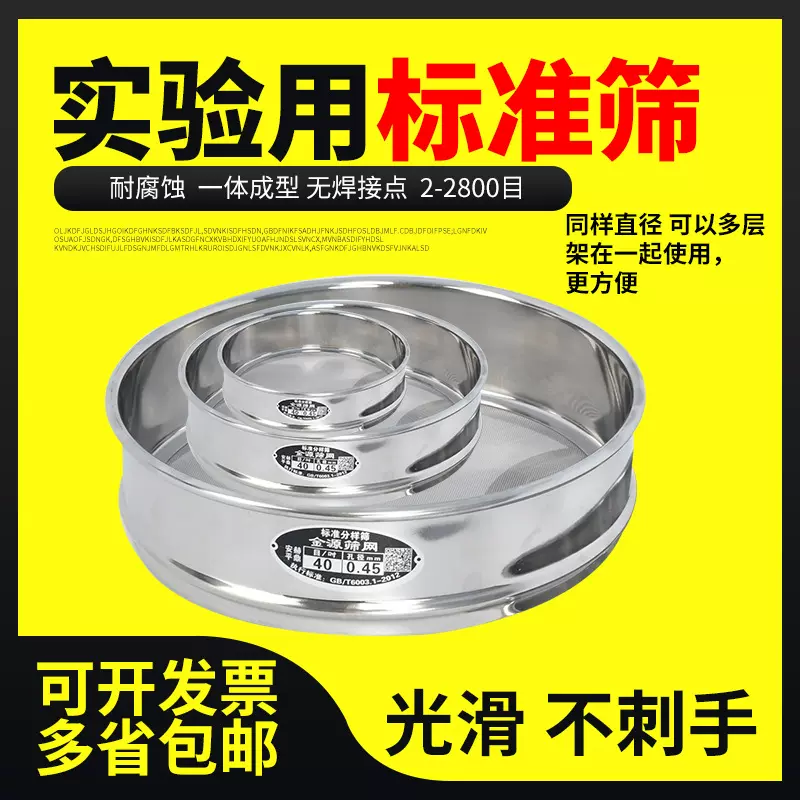 实验室标准筛304不锈钢筛子20/100/2600目筛网超细过滤网全5-40cm