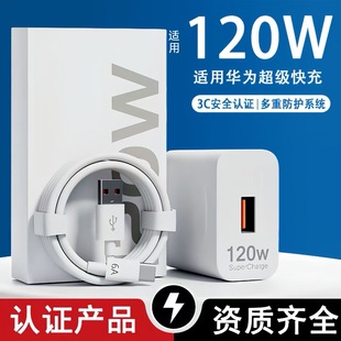 For Huawei 120W charger Mate40pro66W super fast charging head Nove8 mobile phone charging head suit