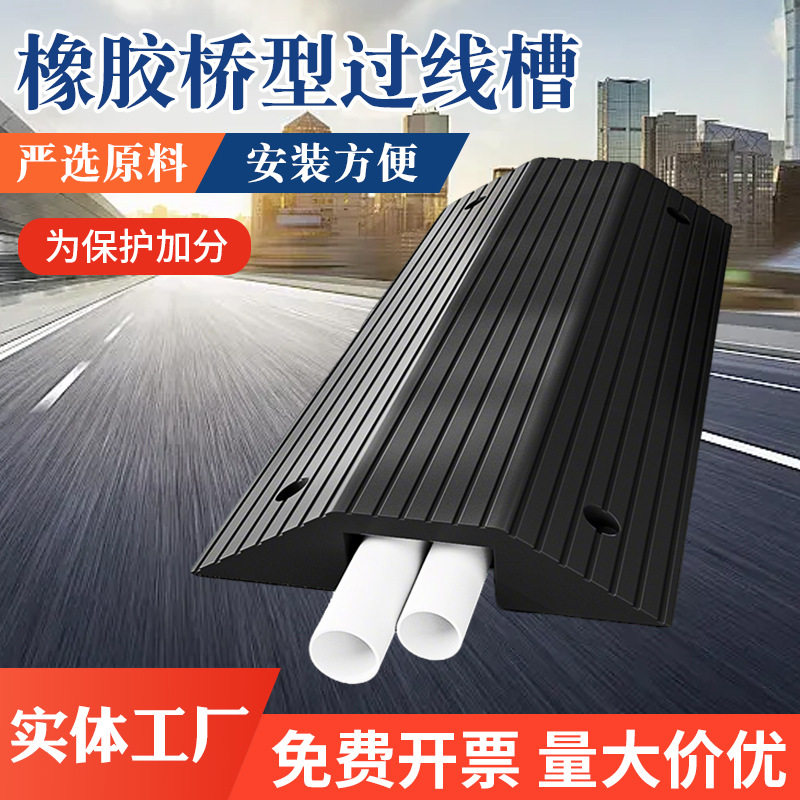 线槽减速带橡胶压线槽PVC电缆保护槽压线板室内户外地面线槽橡胶