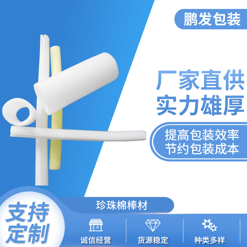 厂家供应珍珠棉护角珍珠棉护边包装珍珠棉棒材包装珍珠棉缓冲条