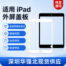 适用iPad Pro/ipad air系列外屏盖板带OCA数码维修配件多型号可选