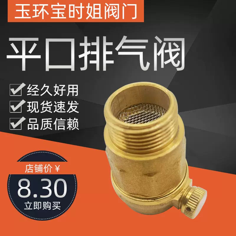 厂家直供黄铜平口排气阀暖气管道放气阀供热自动排气阀泄气阀 htt