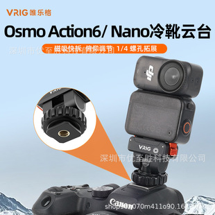 VRIGΨ����AC-68�mDJI��Nano/Action6���������ѥ�̨ 1/4�ݿ�
