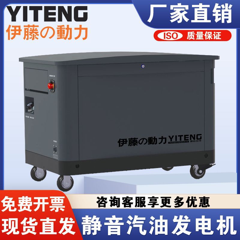 伊藤别墅家用自启动汽油发电机天然气YT10REM/YT20RSE-ATS/25KW