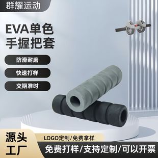 EVA Sports Equipment Handle Cover Rubber Sponge Foaming Sponge Handle Cover Fitness Equipment Motorcycle Bicycle