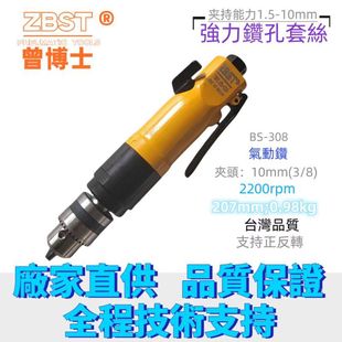 Straight Air Drill Air Drill Pneumatic Drill Air Gun Drill BS-308 Stepless Variable Speed