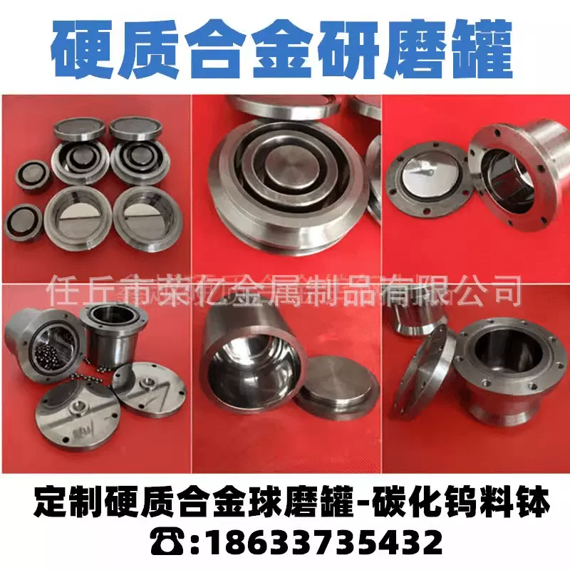 碳化钨料钵硬质合金球磨罐研磨罐众合制样机磨盘WC钨钢球磨罐定制
