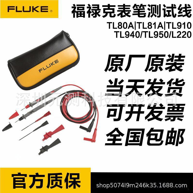 福禄克FLUKE TL80A/81A/TL910/940/950/L220/224万用表表笔线