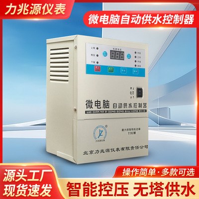 [微电脑自动供水控制器 水塔工厂供水控制器接电接点压力表水泵]