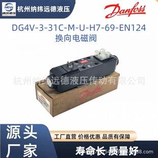 ����˹����ʿDG4V-3-31C-M-U-H7-69-EN124�Q��늴��y��Danfoss)