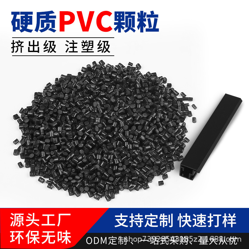 硬质pvc胶料颗粒 塑料原料挤出冷顶粒料pvc颗粒聚氯乙烯硬PVC粒子|undefined