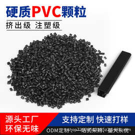 硬质pvc胶料颗粒 塑料原料挤出冷顶粒料pvc颗粒聚氯乙烯硬PVC粒子