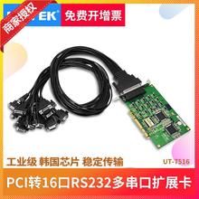 UTEK宇泰UT-7516 16口RS232扩展卡PCI高速多串口卡 配16出串口线