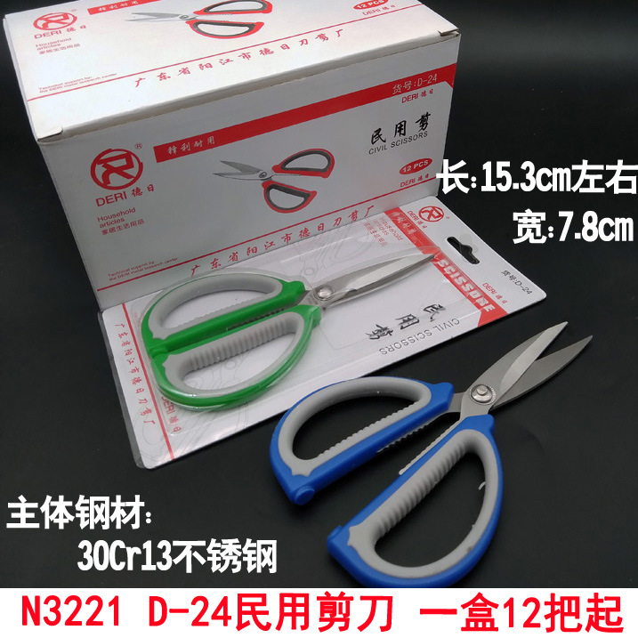 N3221 D-24 민간 가위
