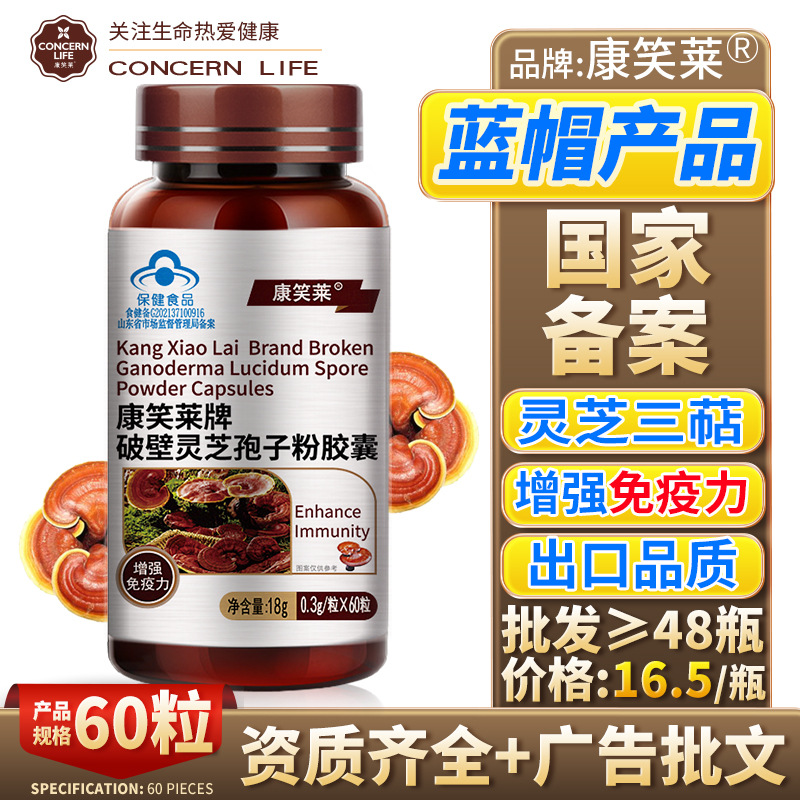 60 Capsules of Blue Hat Kangxiaolai Broken Wall Ganoderma Spore Powder Capsules to Enhance Immunity, Wholesale of Health Products for Middle-Aged and Elderly People