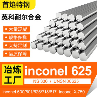 Ӣ���͠�lnconel625 HastelloyC-276���ϸߜ�懻��Ͻ��A�NS336