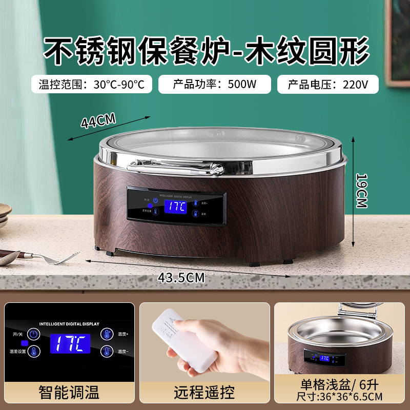 ビュッフェ保温炉 ステンレス製 電気加熱式 インテリジェントCNC可視化 ビュッフェ炉 温菜 ホテル用調理器 保温鍋|undefined