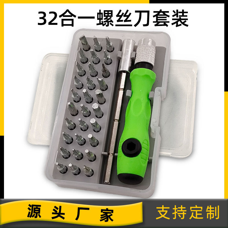 32合1手机精密维修组合套装电脑笔记本多功能螺丝刀平板拆机工具