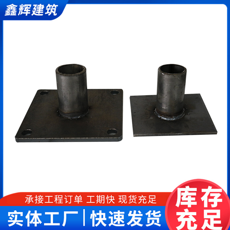 厂家供应脚手架钢管底座 建筑工地钢管方底座镀锌焊接圆底座