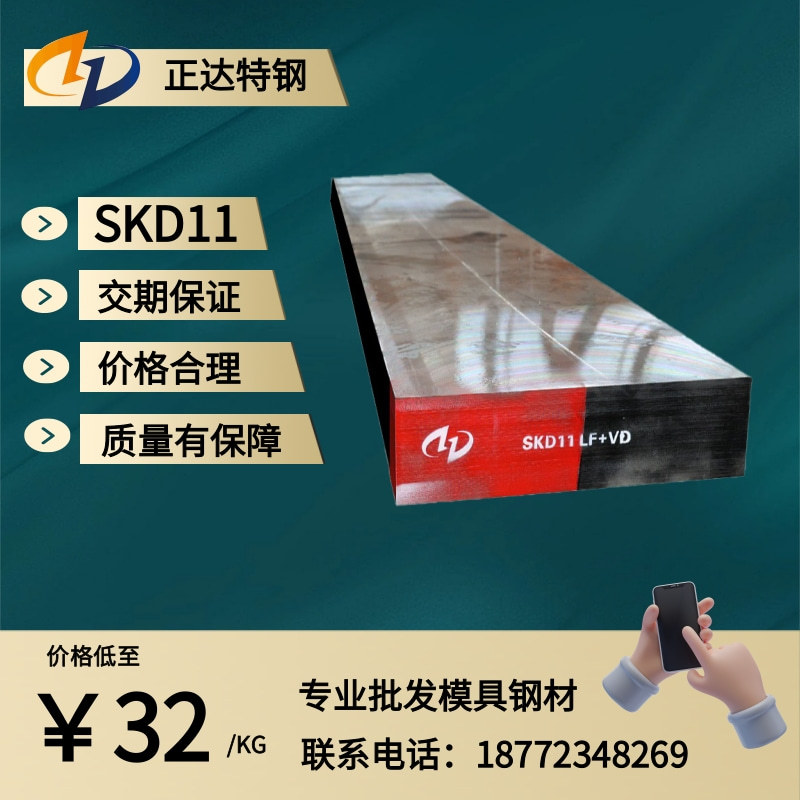 现货厂家直销SKD11板材模具钢板SKD11圆钢精板光板钢材