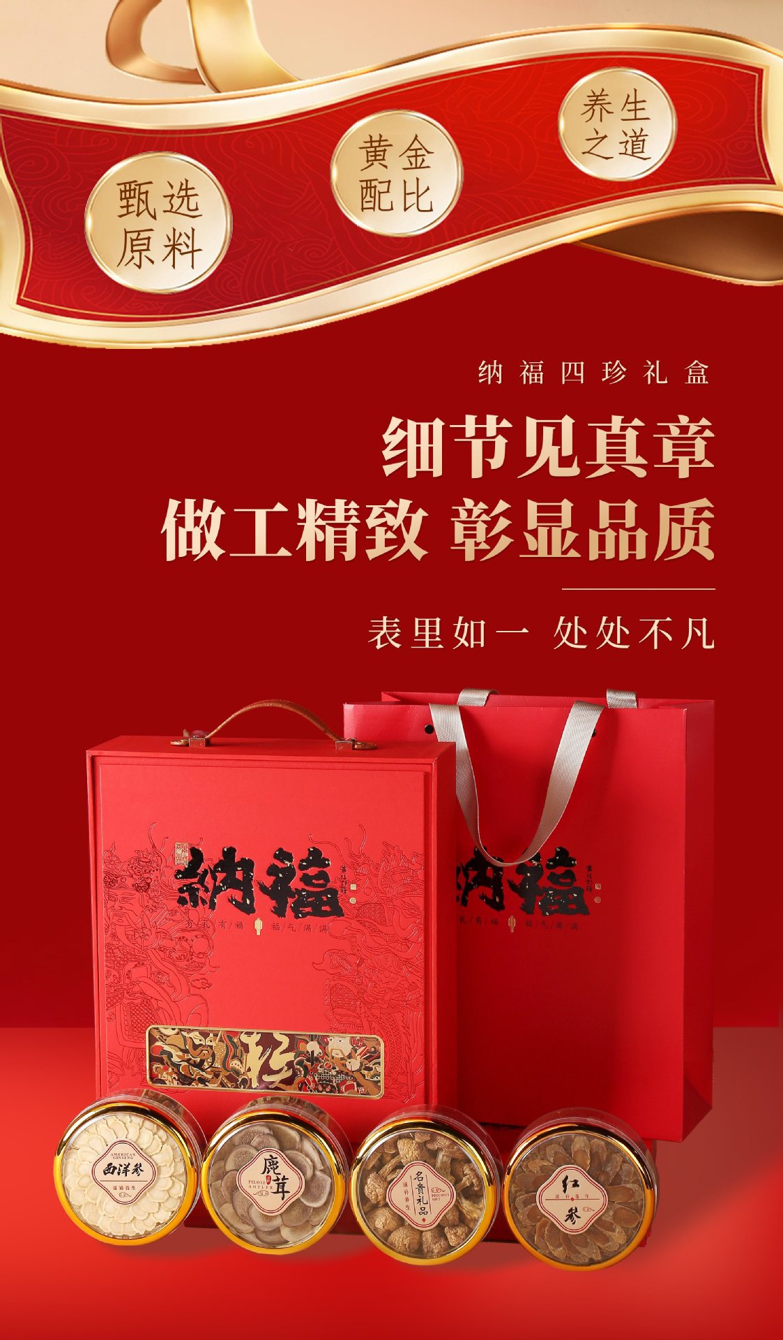 Nafu Herbal Gift Box 600g Four Blend Dried Slices with American Ginseng Dendrobium Red Ginseng Gastrodia for Culinary Use specifications