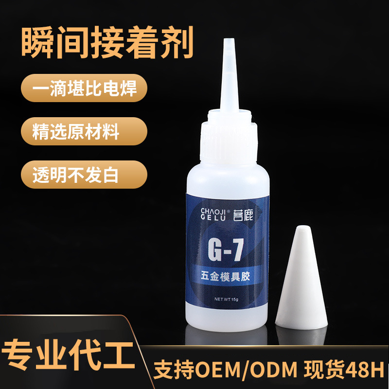 多功能五金瞬间胶工业速干胶金属油性原胶塑料陶瓷快速粘黏剂批发