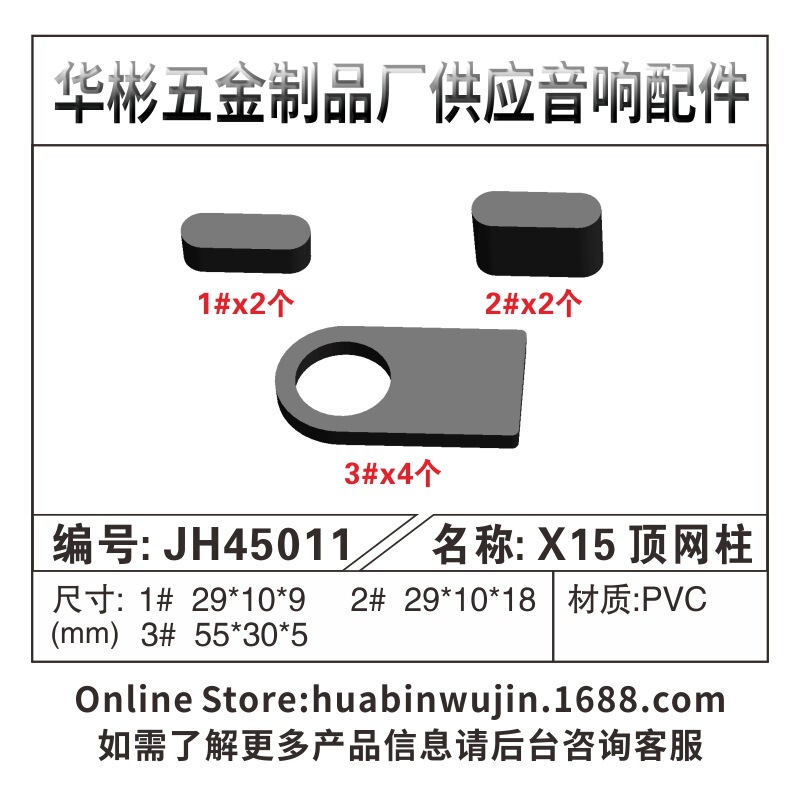 Supplying Speaker Accessories, Plastic Top Grille Posts, and Grille Strips Supplying Speaker Accessories, Plastic Top Grille Posts, and Grille Strips