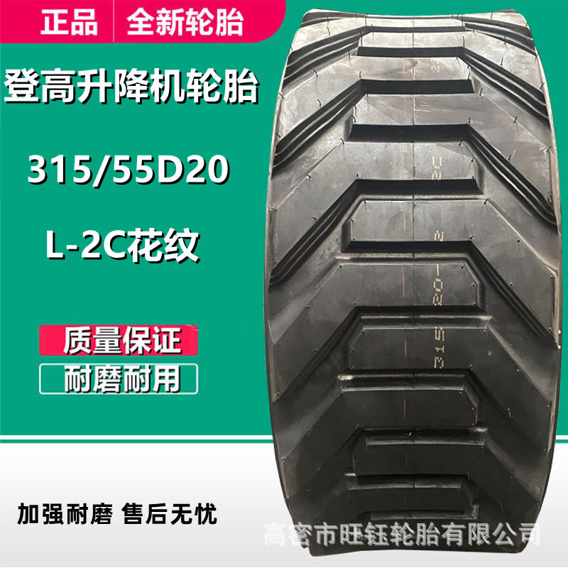 前进315/55D20 NHS高空作业车轮胎315/55D625伸缩臂登高机轮胎