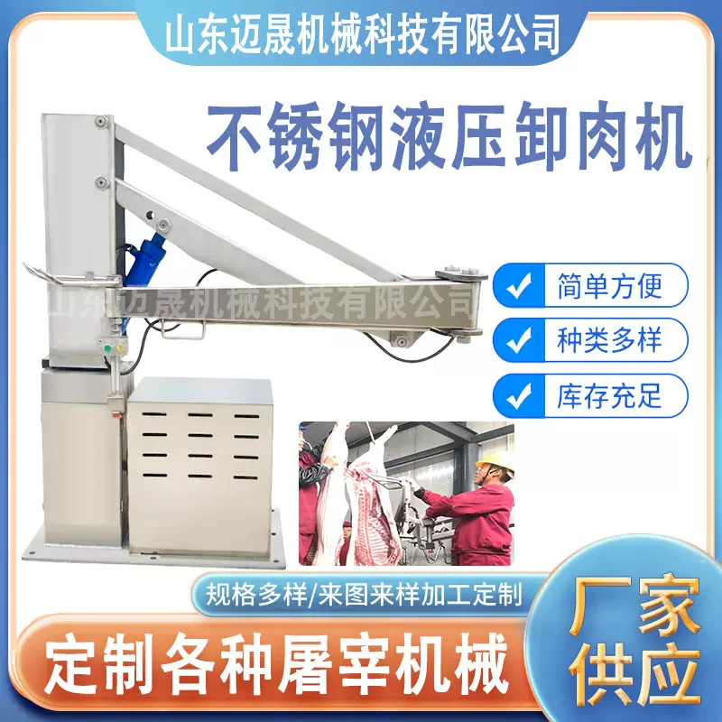 不锈钢液压卸肉机 屠宰场装卸肉机械臂 全自动猪白条装车机械臂