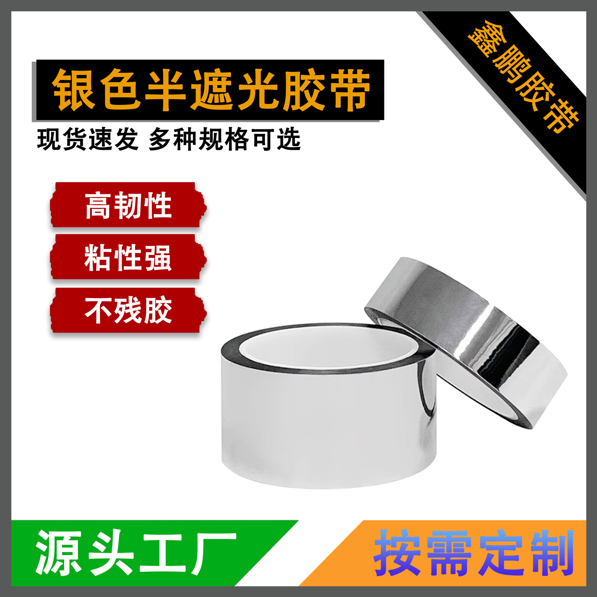 pet银色半遮光胶带镀铝膜亮银龙反光胶手工DIY贴纸婚庆装饰专用