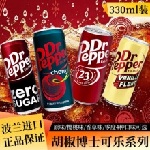 波兰进口汽水 胡椒博士樱桃味可乐330ml无糖零度可乐碳酸饮料