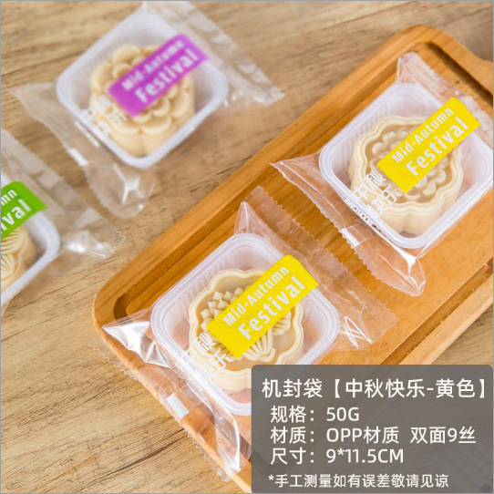 月餅包装袋機械密封なし新しい機械密封袋 2025 中秋節氷皮流心個別包装 50g100|undefined