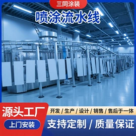涂装生产线;电泳设备;喷涂机