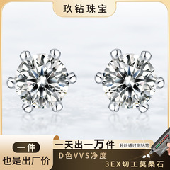 越境貿易人気商品 925純銀イヤリング 六爪本物工場ジュエリー卸売 Dカラー モアサナイトピアス 女性用