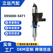 095000-5471喷油器总成8-97329703-1油嘴 适用于五十铃4HK1发动机