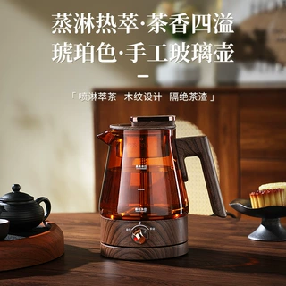 蒸汽煮茶壶萃取蒸茶器新款保温多功能家用办公全自动花黑茶煮茶器