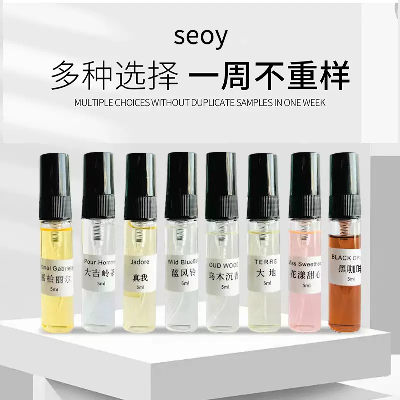 5毫升超划算批发化妆品小样 厂家一周高品质平替口袋迷你越南香水