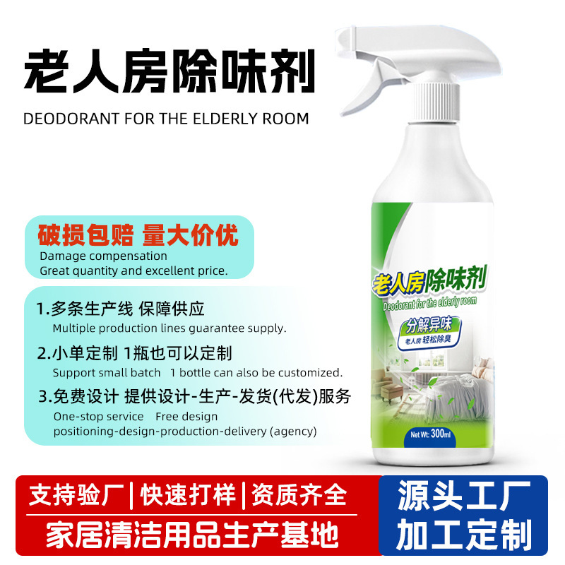 Customized deodorizer for elderly rooms 300ml, odor eliminator for elderly, odor-decomposing air freshener