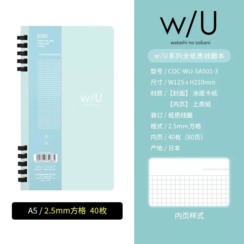 Nakabayashi Zhonglin cuaderno WU cuaderno de papel completo de aspecto alto 2,5mm libro de Bobina Cuadrada Guía de la mente