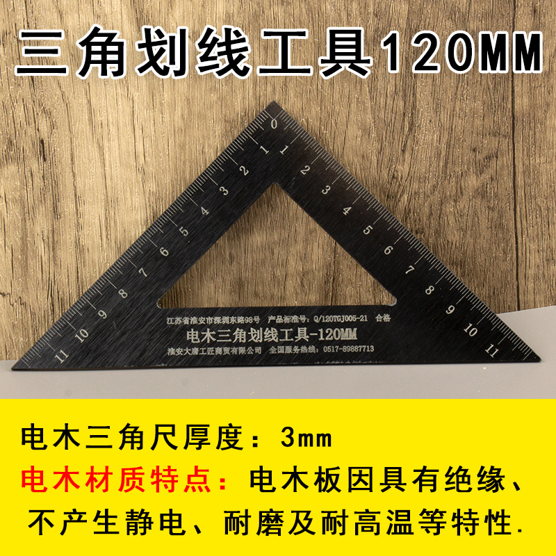 三角划线工具120MM