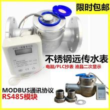 304不锈钢远传法兰水表电子RS485丝扣远传水表远程冷热水表80