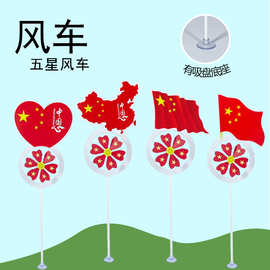 五角星国旗红色风车景区国庆装饰悬挂摆件批发儿童手工户外幼儿园