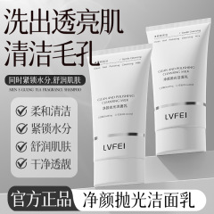 LVFEI净颜抛光洁面乳温和清洁嫩肤控油补水泡沫细腻保湿改善干燥
