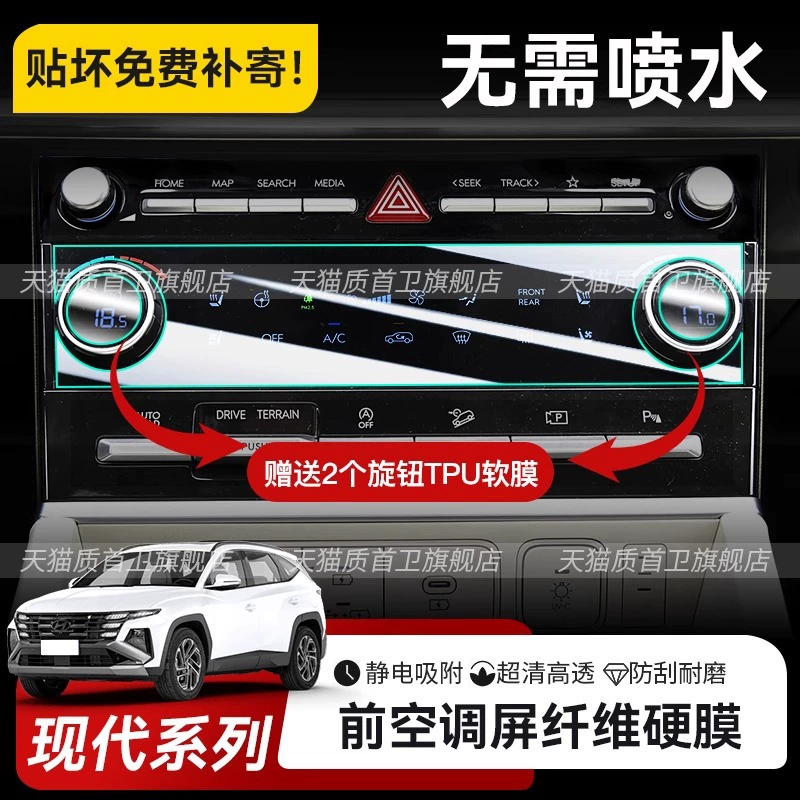 24-25 Eleventh Generation Sonata Shengda Tucson L Передняя часть кондиционера Экранирующее стекло, кнопка, рукав защитный набор аксессуаров